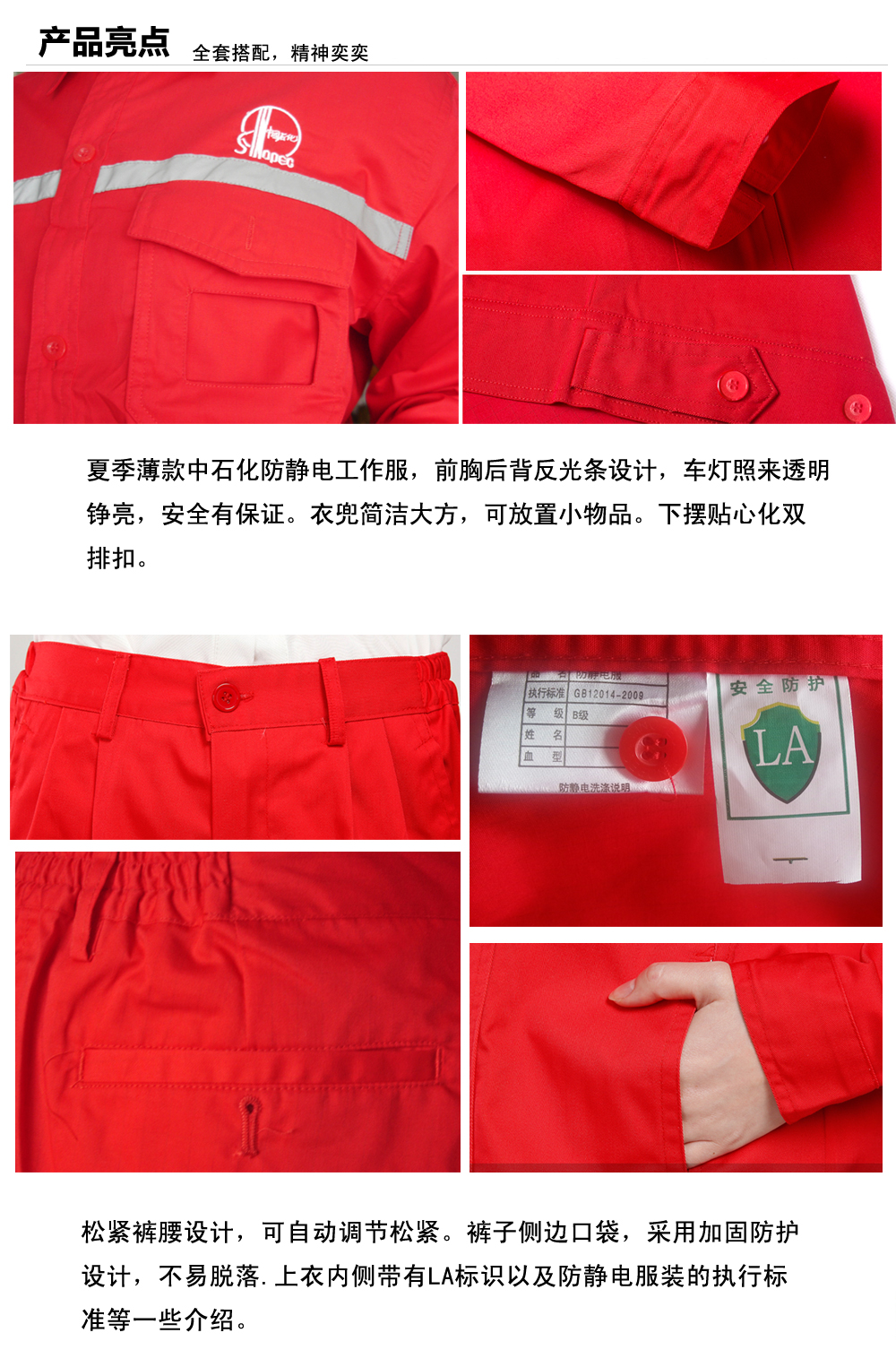 中石化杨林尾镇工作服